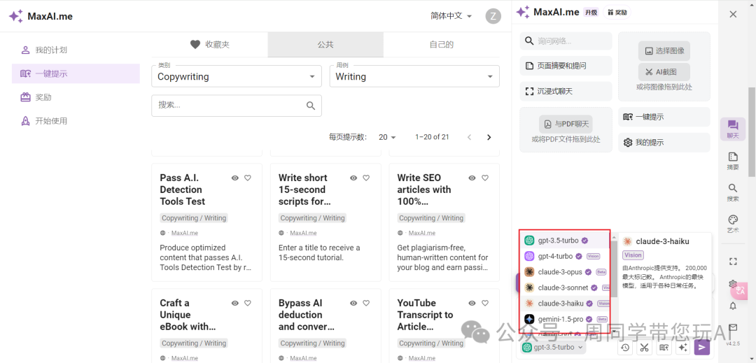 MaxAI 是您唯一需要的生成式 AI 扩展工具 MaxAI 是您唯一需要的生成式 AI 扩展工具